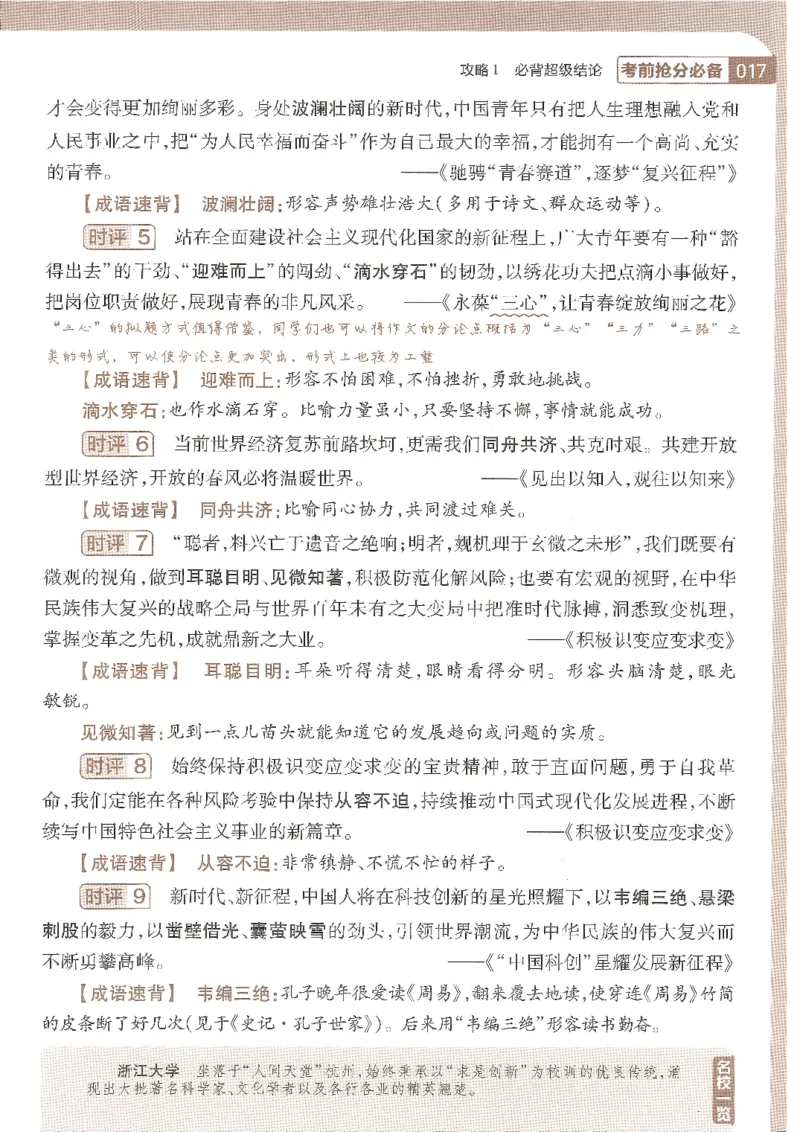 试题调研第十辑语文_2023高考押题卷_试题调研8910期考前推荐看的三期_试题调研第十期考前抢分必备_试题调研第十辑