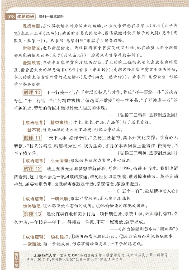 试题调研第十辑语文_2023高考押题卷_试题调研8910期考前推荐看的三期_试题调研第十期考前抢分必备_试题调研第十辑