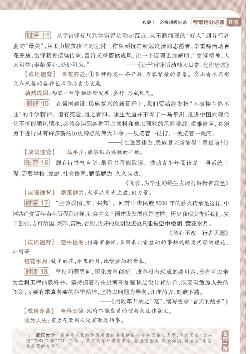 试题调研第十辑语文_2023高考押题卷_试题调研8910期考前推荐看的三期_试题调研第十期考前抢分必备_试题调研第十辑