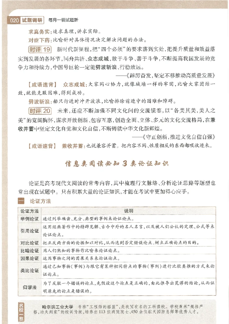 试题调研第十辑语文_2023高考押题卷_试题调研8910期考前推荐看的三期_试题调研第十期考前抢分必备_试题调研第十辑