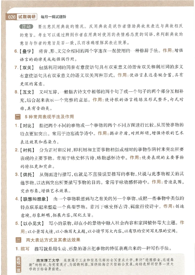 试题调研第十辑语文_2023高考押题卷_试题调研8910期考前推荐看的三期_试题调研第十期考前抢分必备_试题调研第十辑