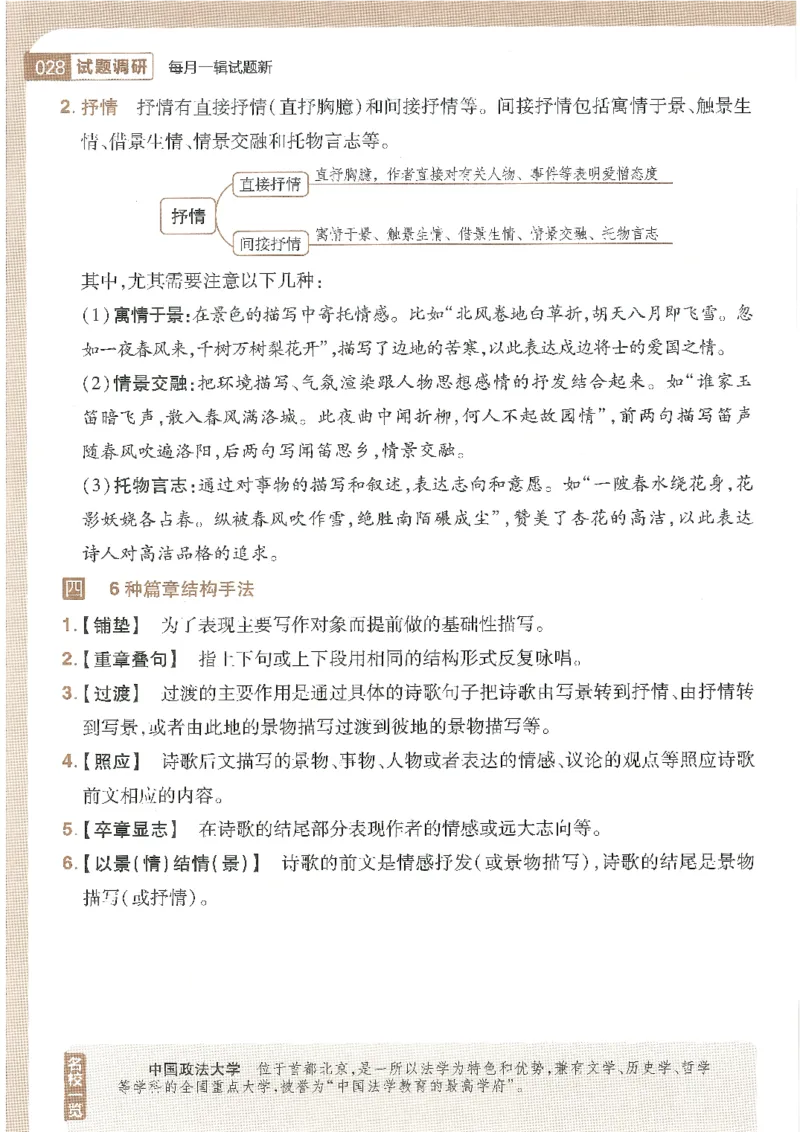 试题调研第十辑语文_2023高考押题卷_试题调研8910期考前推荐看的三期_试题调研第十期考前抢分必备_试题调研第十辑