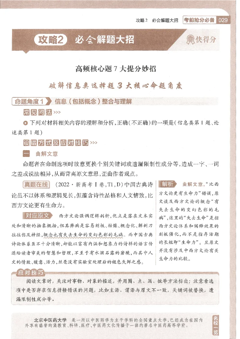 试题调研第十辑语文_2023高考押题卷_试题调研8910期考前推荐看的三期_试题调研第十期考前抢分必备_试题调研第十辑