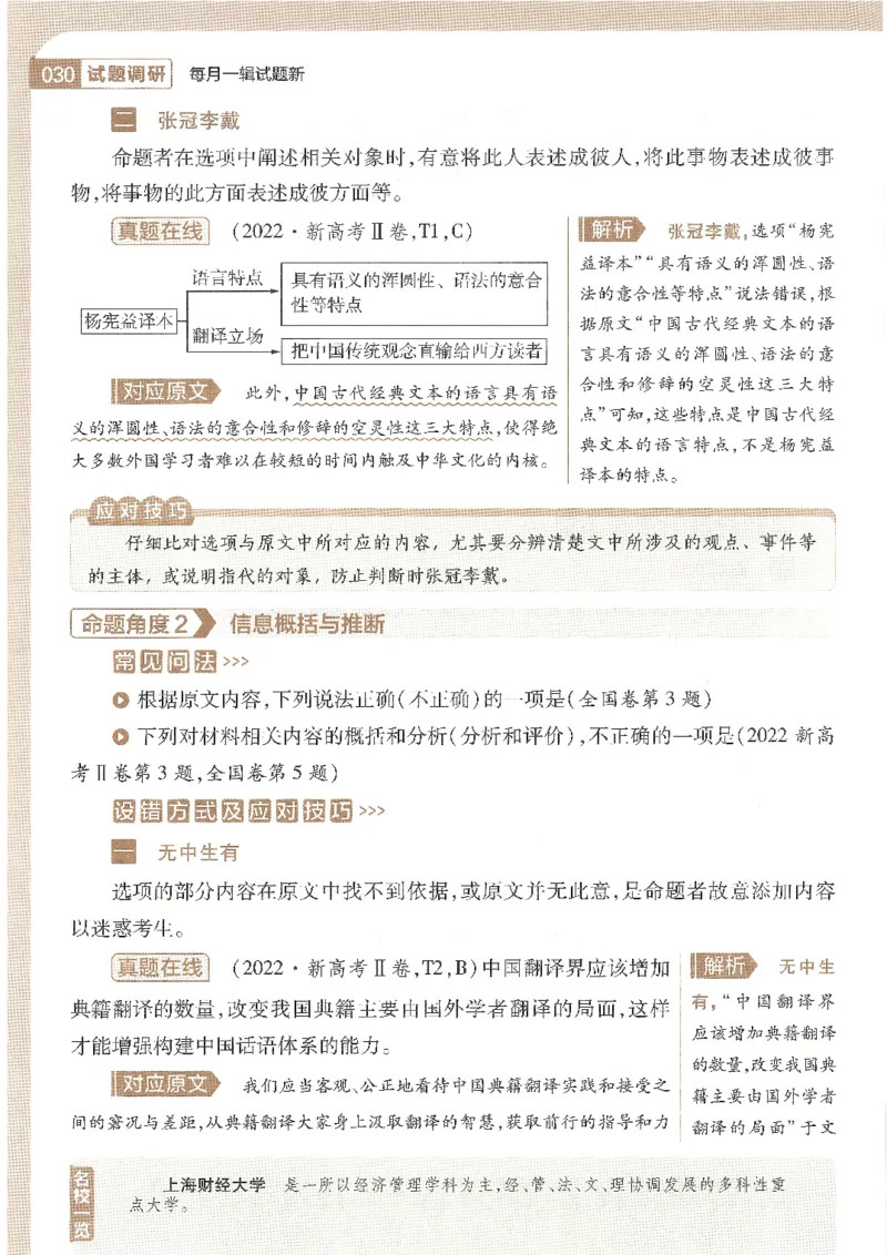 试题调研第十辑语文_2023高考押题卷_试题调研8910期考前推荐看的三期_试题调研第十期考前抢分必备_试题调研第十辑