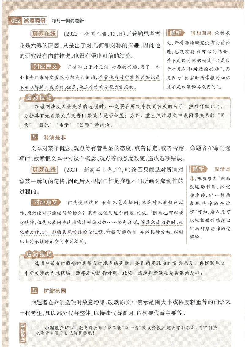 试题调研第十辑语文_2023高考押题卷_试题调研8910期考前推荐看的三期_试题调研第十期考前抢分必备_试题调研第十辑