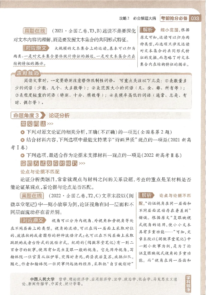 试题调研第十辑语文_2023高考押题卷_试题调研8910期考前推荐看的三期_试题调研第十期考前抢分必备_试题调研第十辑