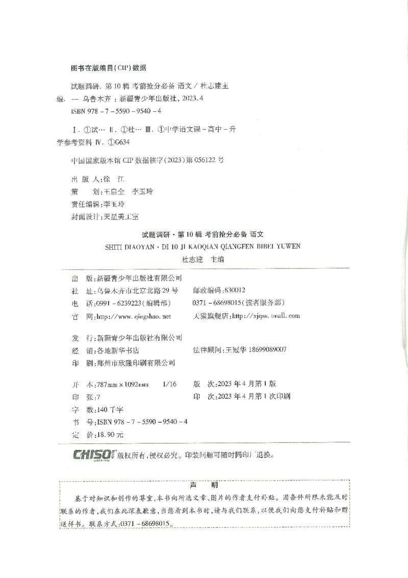 试题调研第十辑语文_2023高考押题卷_试题调研8910期考前推荐看的三期_试题调研第十期考前抢分必备_试题调研第十辑