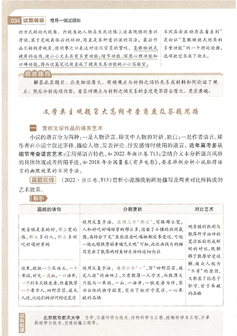 试题调研第十辑语文_2023高考押题卷_试题调研8910期考前推荐看的三期_试题调研第十期考前抢分必备_试题调研第十辑