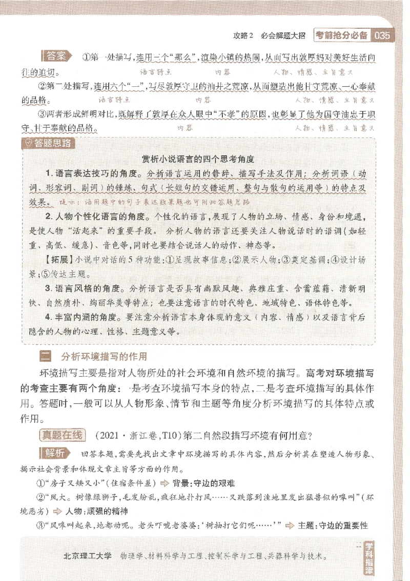 试题调研第十辑语文_2023高考押题卷_试题调研8910期考前推荐看的三期_试题调研第十期考前抢分必备_试题调研第十辑