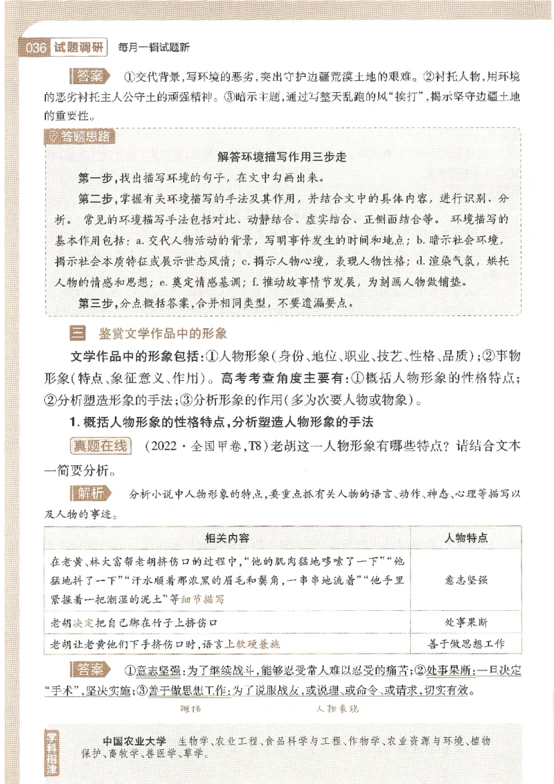试题调研第十辑语文_2023高考押题卷_试题调研8910期考前推荐看的三期_试题调研第十期考前抢分必备_试题调研第十辑