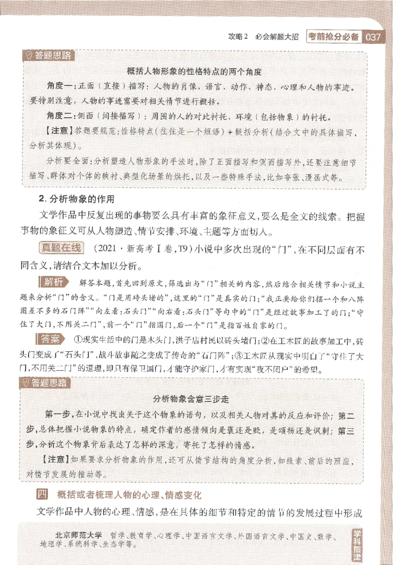 试题调研第十辑语文_2023高考押题卷_试题调研8910期考前推荐看的三期_试题调研第十期考前抢分必备_试题调研第十辑
