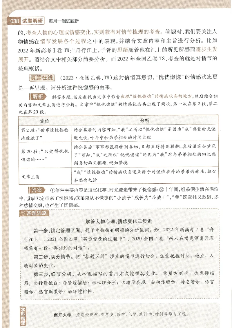 试题调研第十辑语文_2023高考押题卷_试题调研8910期考前推荐看的三期_试题调研第十期考前抢分必备_试题调研第十辑