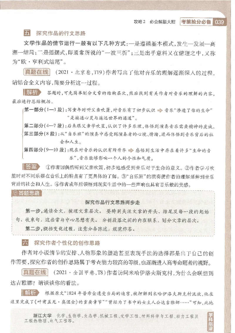 试题调研第十辑语文_2023高考押题卷_试题调研8910期考前推荐看的三期_试题调研第十期考前抢分必备_试题调研第十辑