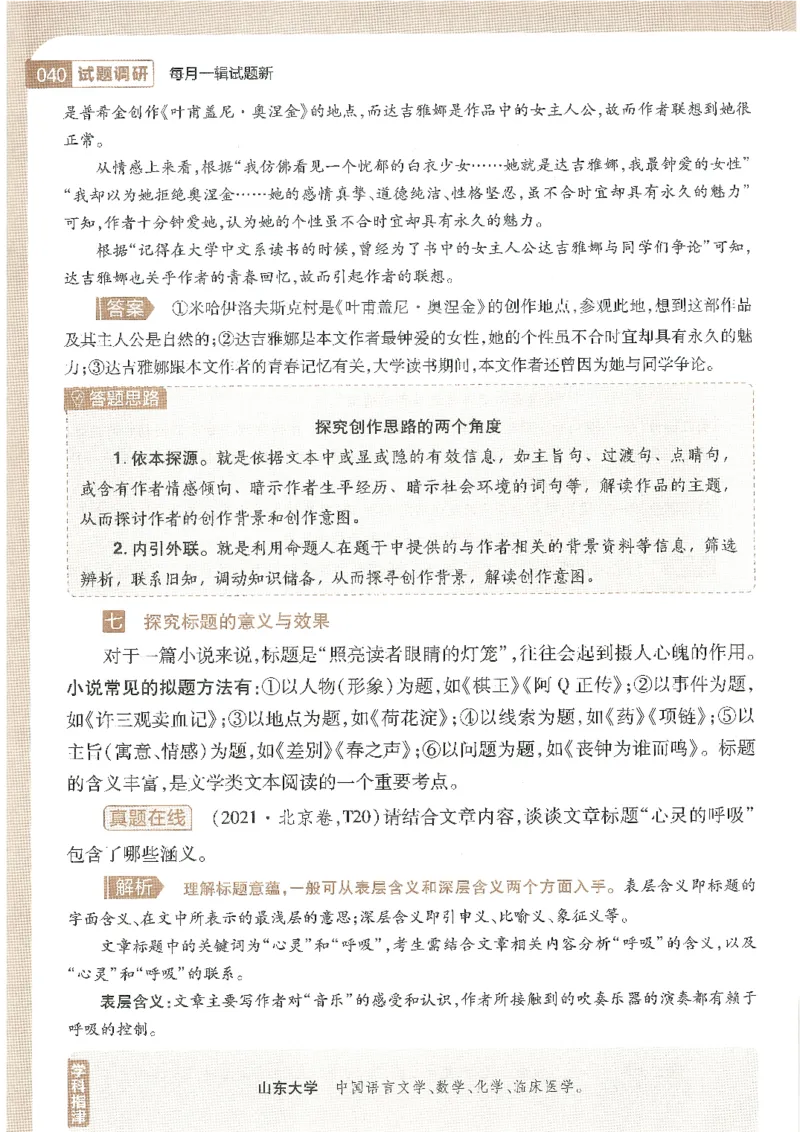试题调研第十辑语文_2023高考押题卷_试题调研8910期考前推荐看的三期_试题调研第十期考前抢分必备_试题调研第十辑