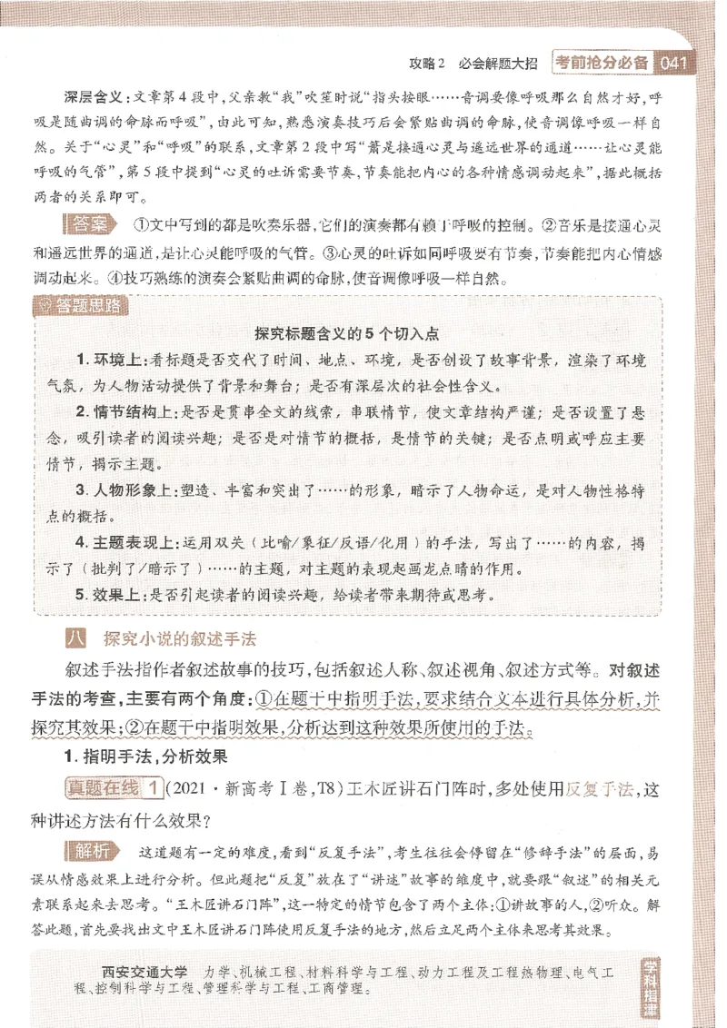 试题调研第十辑语文_2023高考押题卷_试题调研8910期考前推荐看的三期_试题调研第十期考前抢分必备_试题调研第十辑
