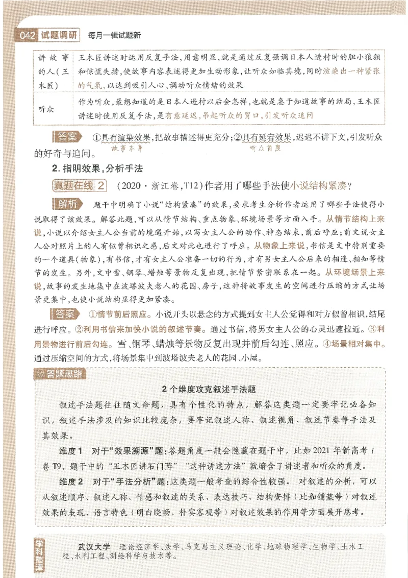 试题调研第十辑语文_2023高考押题卷_试题调研8910期考前推荐看的三期_试题调研第十期考前抢分必备_试题调研第十辑