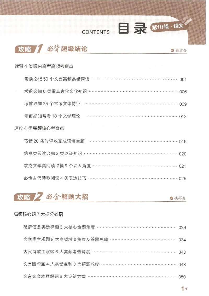 试题调研第十辑语文_2023高考押题卷_试题调研8910期考前推荐看的三期_试题调研第十期考前抢分必备_试题调研第十辑