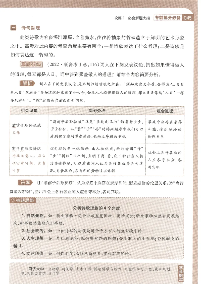 试题调研第十辑语文_2023高考押题卷_试题调研8910期考前推荐看的三期_试题调研第十期考前抢分必备_试题调研第十辑