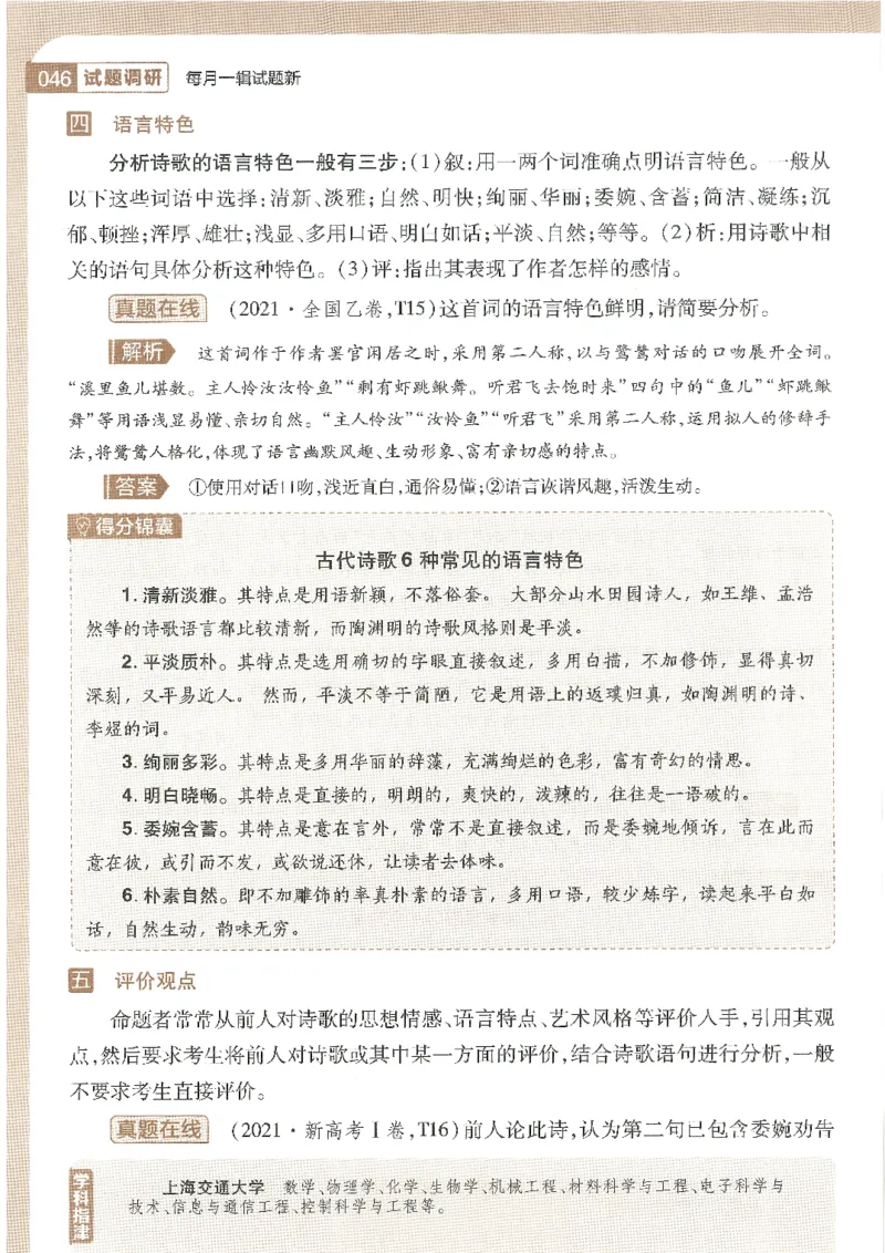 试题调研第十辑语文_2023高考押题卷_试题调研8910期考前推荐看的三期_试题调研第十期考前抢分必备_试题调研第十辑