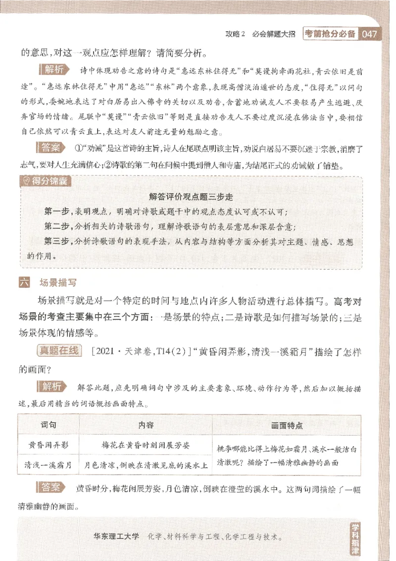 试题调研第十辑语文_2023高考押题卷_试题调研8910期考前推荐看的三期_试题调研第十期考前抢分必备_试题调研第十辑