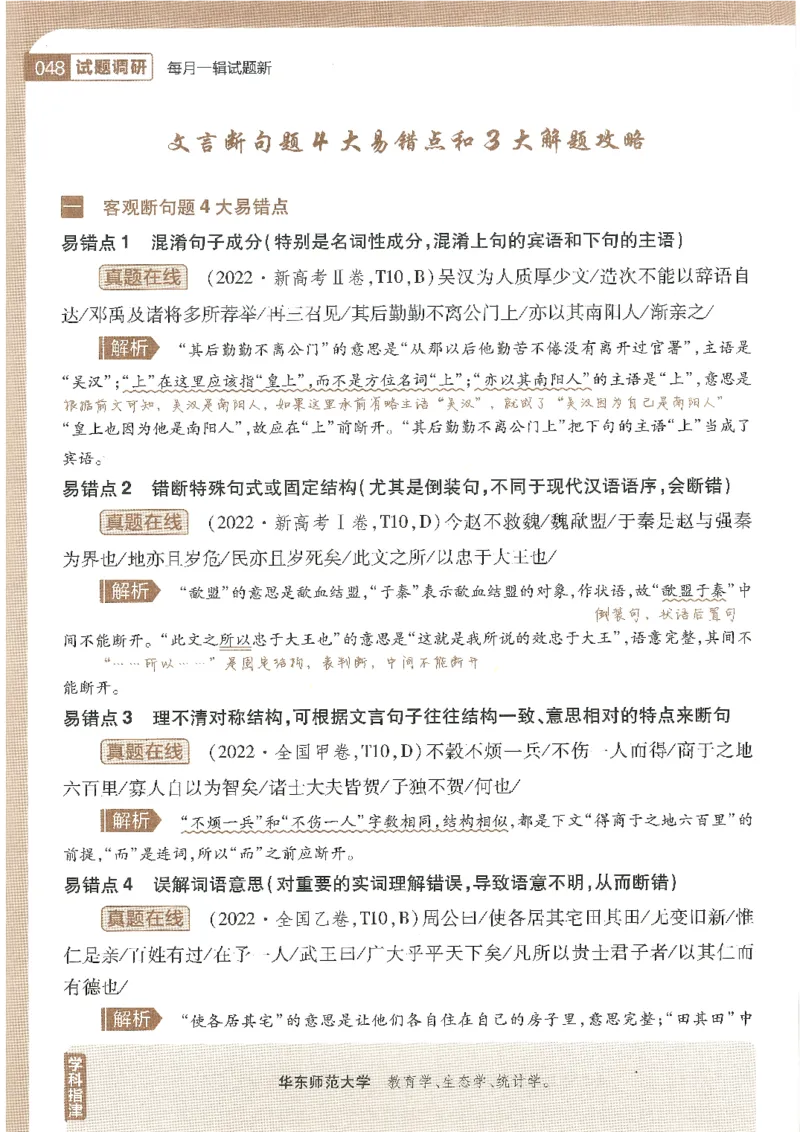 试题调研第十辑语文_2023高考押题卷_试题调研8910期考前推荐看的三期_试题调研第十期考前抢分必备_试题调研第十辑