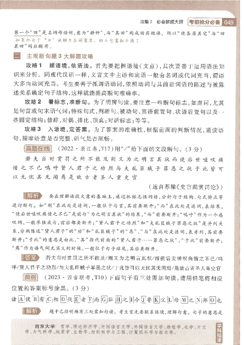 试题调研第十辑语文_2023高考押题卷_试题调研8910期考前推荐看的三期_试题调研第十期考前抢分必备_试题调研第十辑