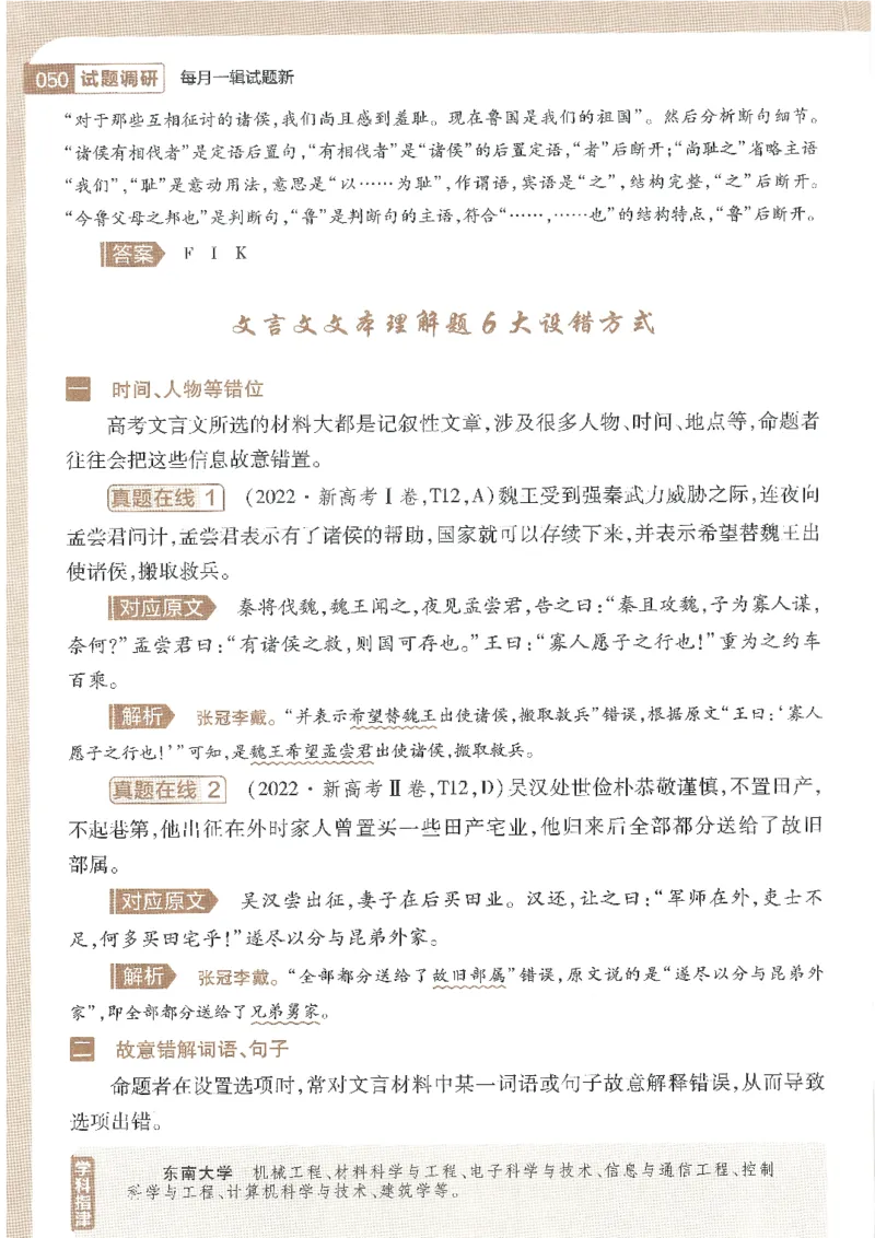 试题调研第十辑语文_2023高考押题卷_试题调研8910期考前推荐看的三期_试题调研第十期考前抢分必备_试题调研第十辑