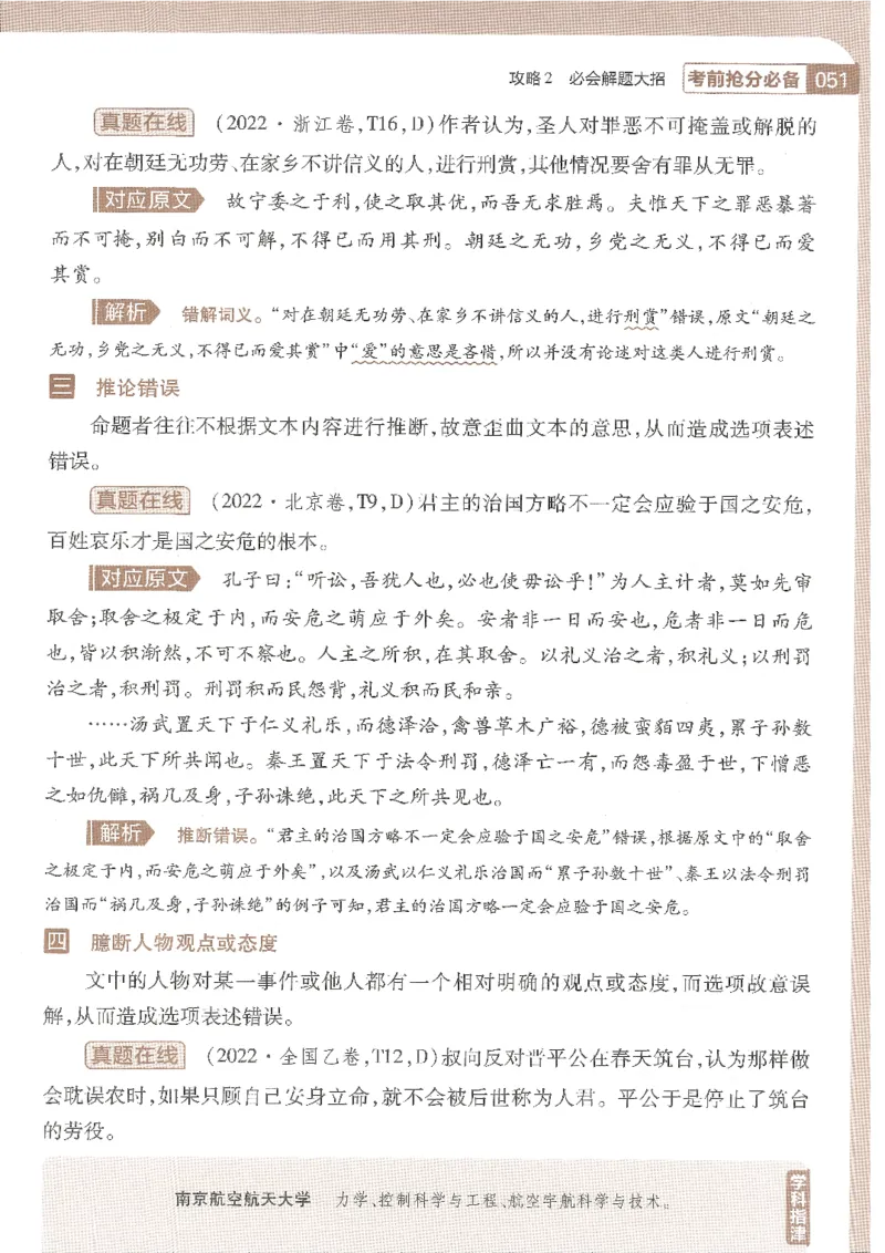 试题调研第十辑语文_2023高考押题卷_试题调研8910期考前推荐看的三期_试题调研第十期考前抢分必备_试题调研第十辑