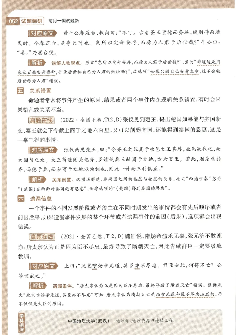 试题调研第十辑语文_2023高考押题卷_试题调研8910期考前推荐看的三期_试题调研第十期考前抢分必备_试题调研第十辑