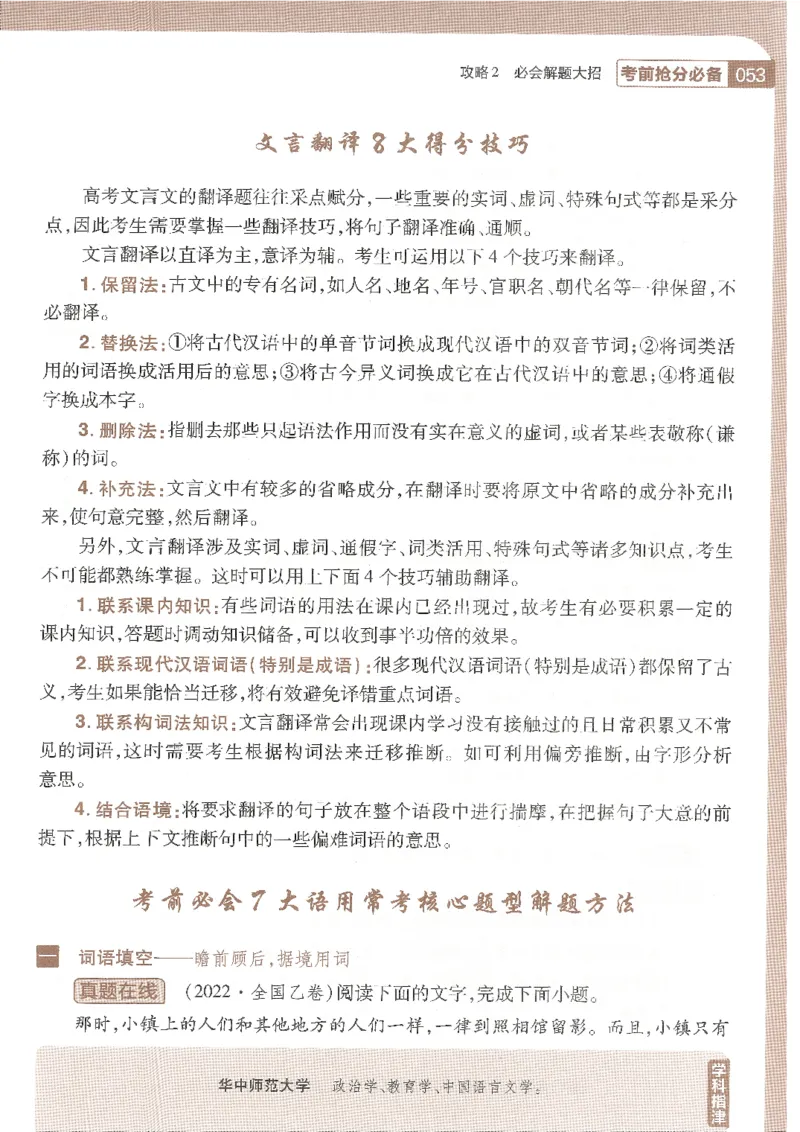 试题调研第十辑语文_2023高考押题卷_试题调研8910期考前推荐看的三期_试题调研第十期考前抢分必备_试题调研第十辑