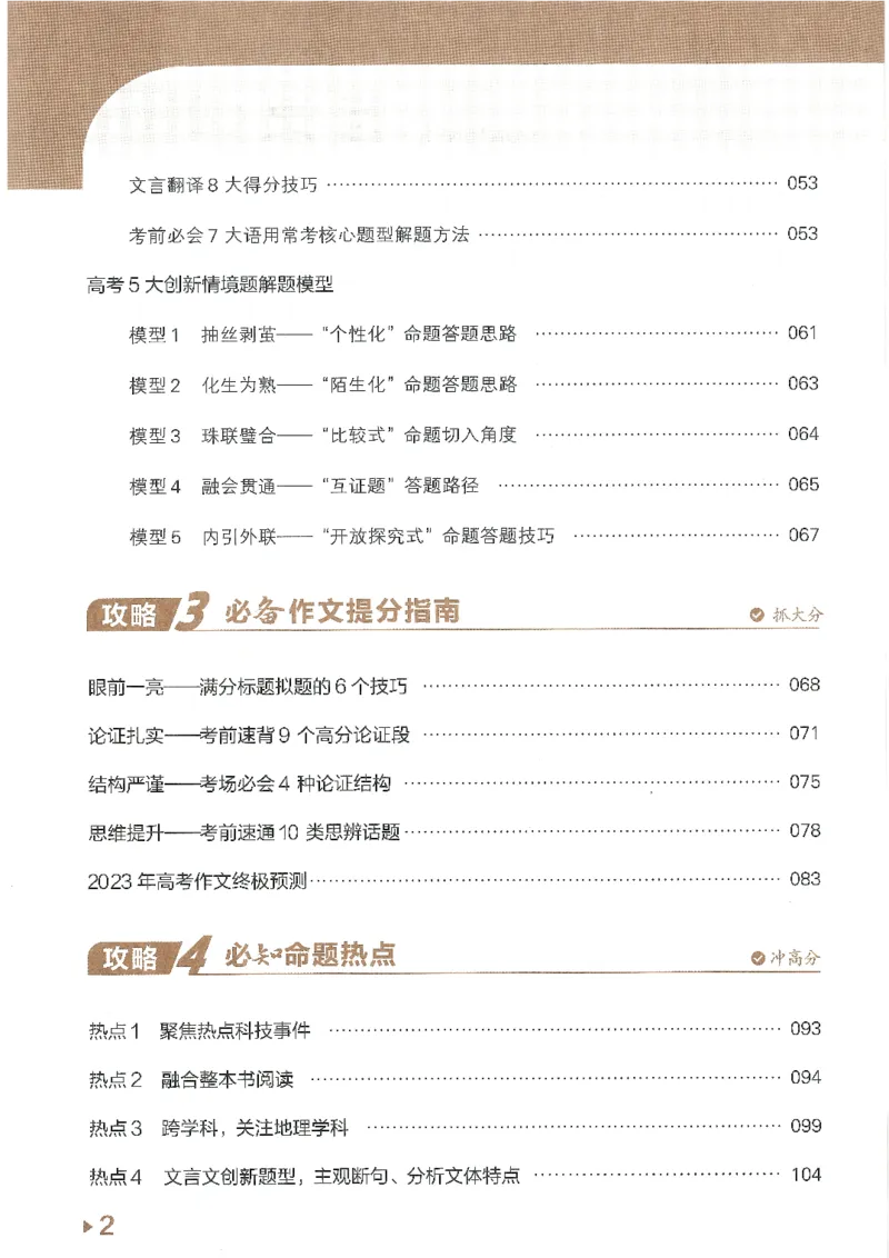 试题调研第十辑语文_2023高考押题卷_试题调研8910期考前推荐看的三期_试题调研第十期考前抢分必备_试题调研第十辑