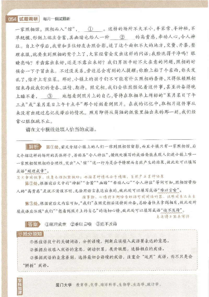 试题调研第十辑语文_2023高考押题卷_试题调研8910期考前推荐看的三期_试题调研第十期考前抢分必备_试题调研第十辑