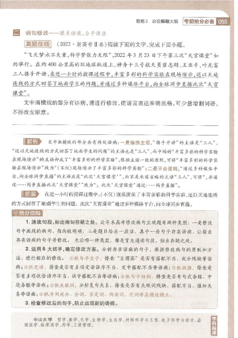 试题调研第十辑语文_2023高考押题卷_试题调研8910期考前推荐看的三期_试题调研第十期考前抢分必备_试题调研第十辑