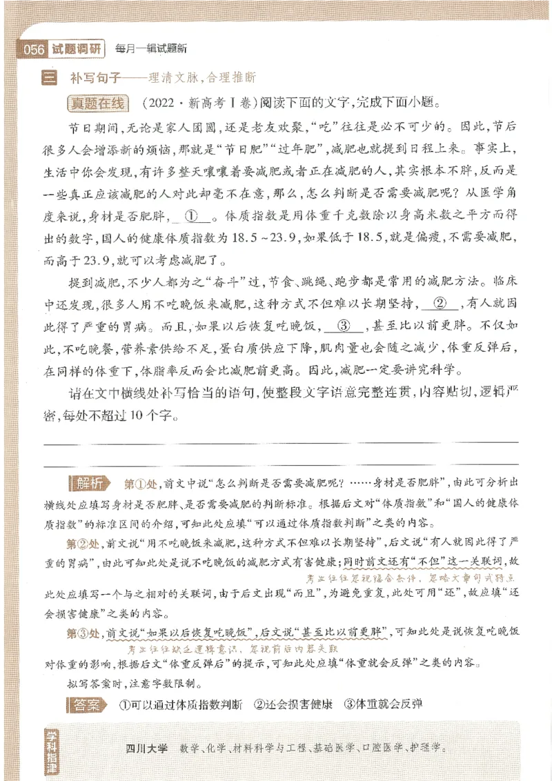 试题调研第十辑语文_2023高考押题卷_试题调研8910期考前推荐看的三期_试题调研第十期考前抢分必备_试题调研第十辑