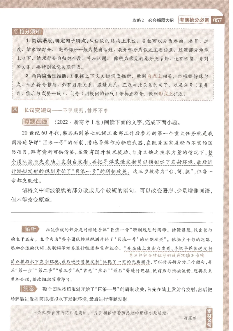 试题调研第十辑语文_2023高考押题卷_试题调研8910期考前推荐看的三期_试题调研第十期考前抢分必备_试题调研第十辑