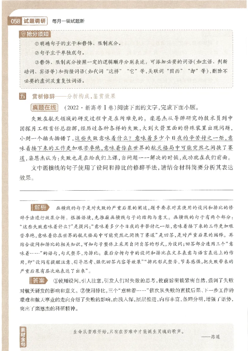 试题调研第十辑语文_2023高考押题卷_试题调研8910期考前推荐看的三期_试题调研第十期考前抢分必备_试题调研第十辑