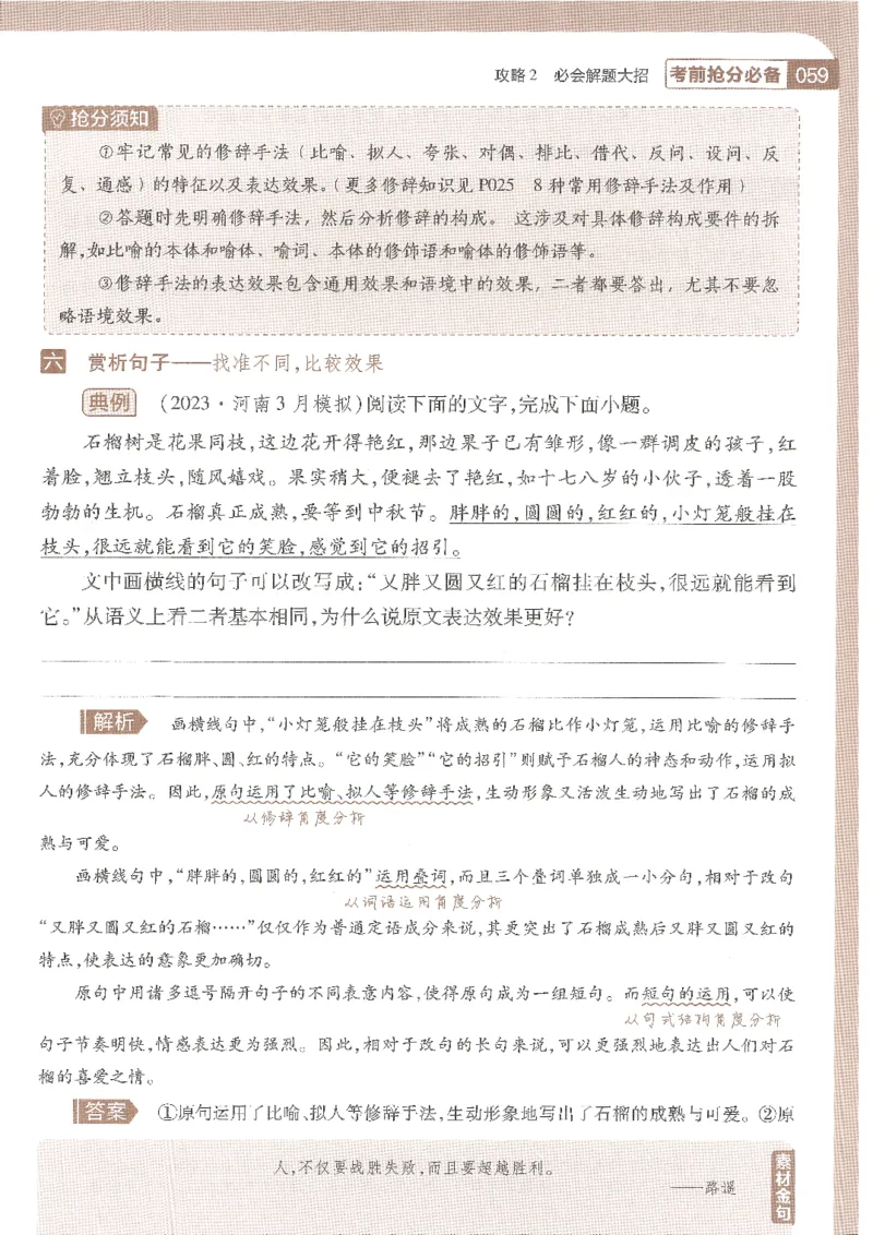 试题调研第十辑语文_2023高考押题卷_试题调研8910期考前推荐看的三期_试题调研第十期考前抢分必备_试题调研第十辑