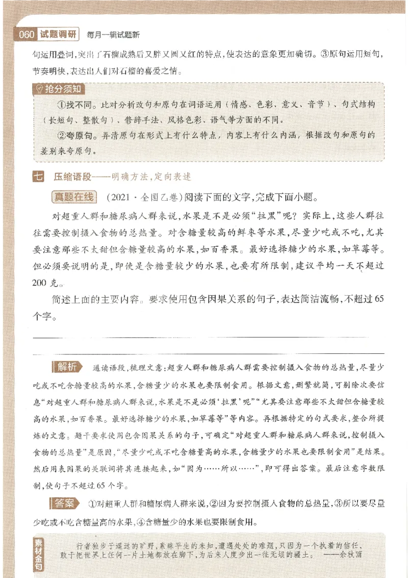 试题调研第十辑语文_2023高考押题卷_试题调研8910期考前推荐看的三期_试题调研第十期考前抢分必备_试题调研第十辑