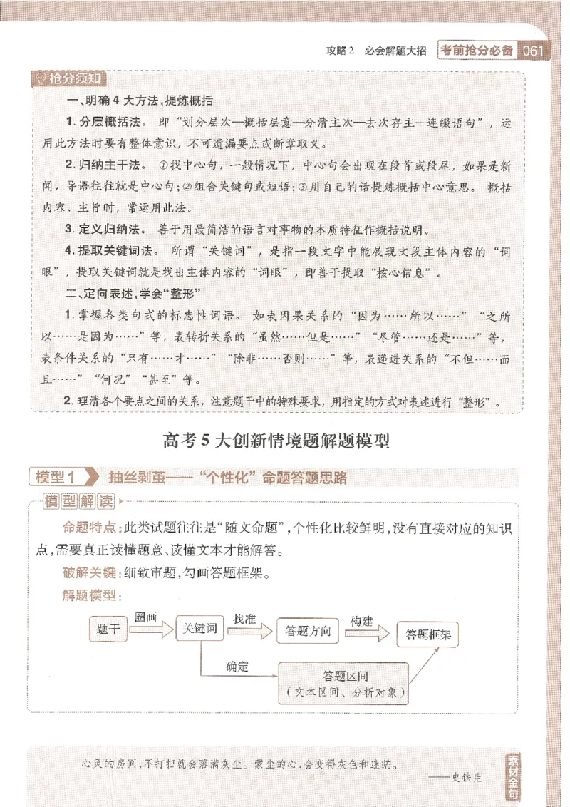 试题调研第十辑语文_2023高考押题卷_试题调研8910期考前推荐看的三期_试题调研第十期考前抢分必备_试题调研第十辑