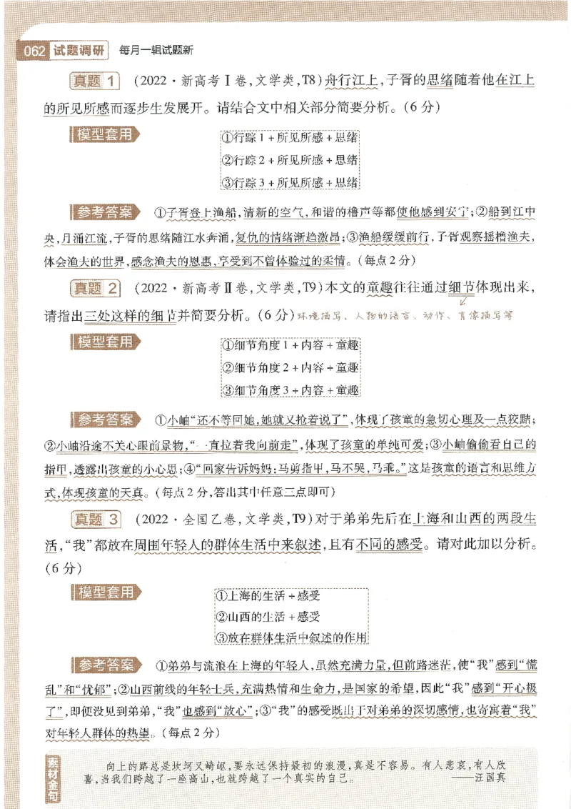 试题调研第十辑语文_2023高考押题卷_试题调研8910期考前推荐看的三期_试题调研第十期考前抢分必备_试题调研第十辑