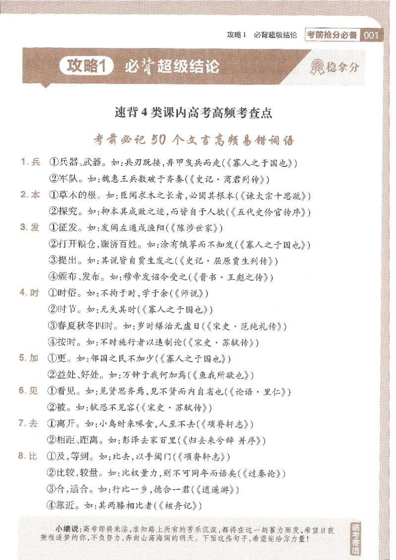 试题调研第十辑语文_2023高考押题卷_试题调研8910期考前推荐看的三期_试题调研第十期考前抢分必备_试题调研第十辑