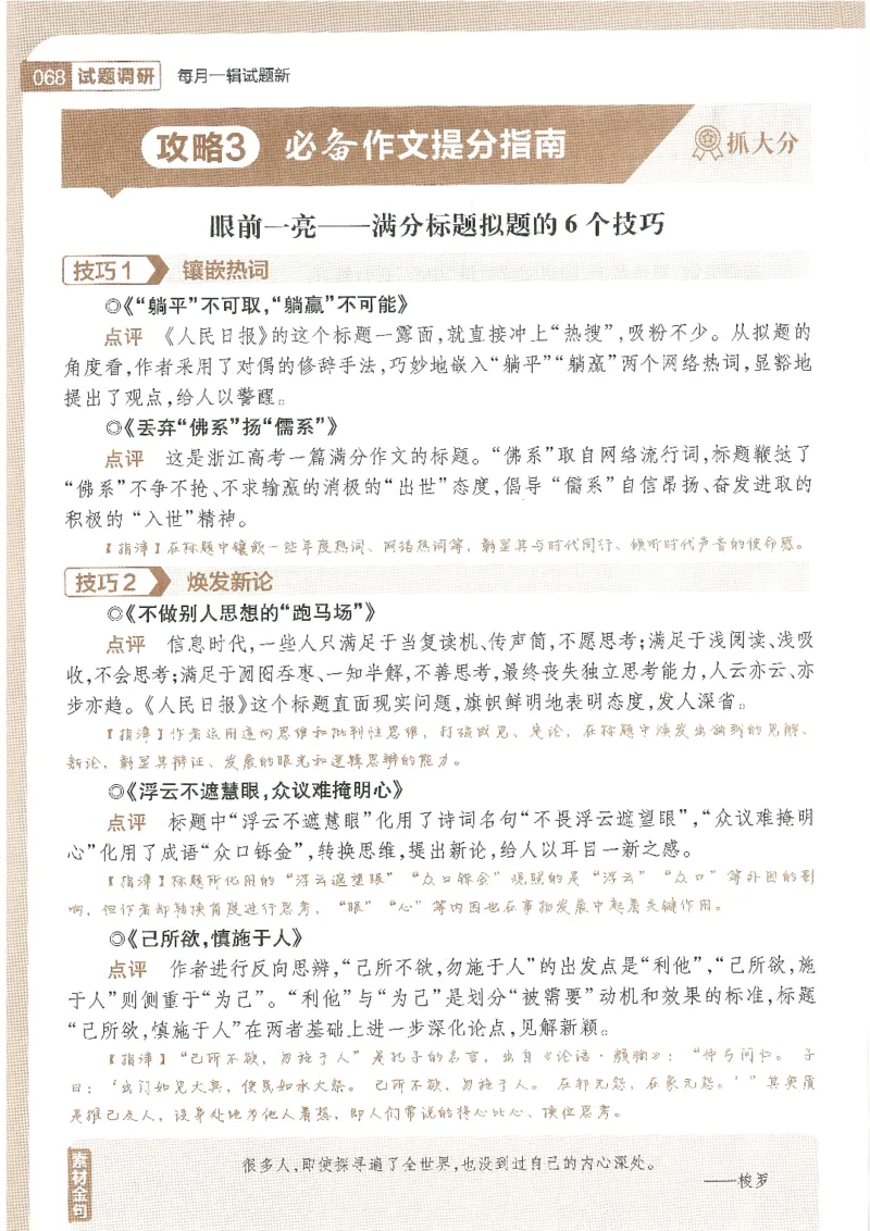 试题调研第十辑语文_2023高考押题卷_试题调研8910期考前推荐看的三期_试题调研第十期考前抢分必备_试题调研第十辑