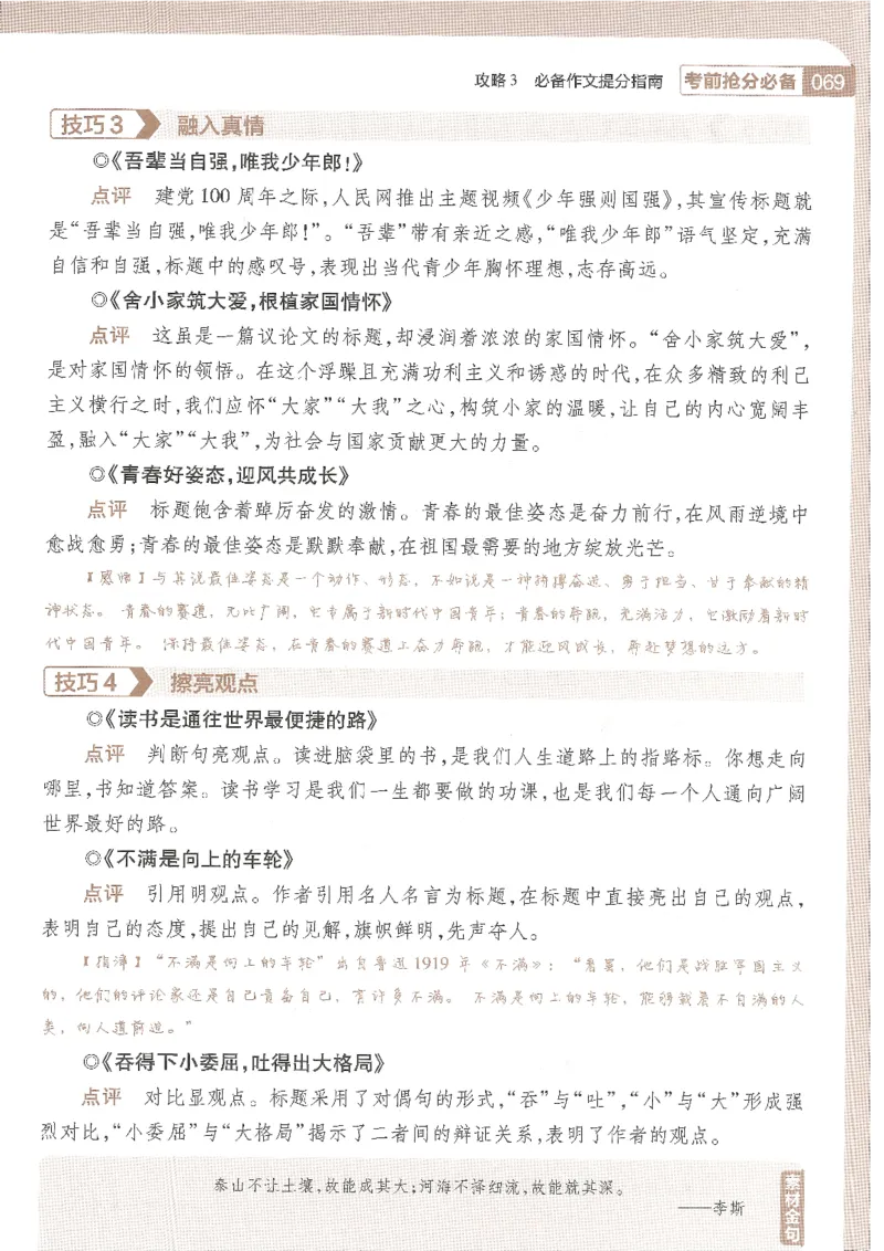 试题调研第十辑语文_2023高考押题卷_试题调研8910期考前推荐看的三期_试题调研第十期考前抢分必备_试题调研第十辑