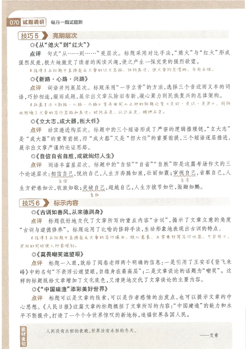 试题调研第十辑语文_2023高考押题卷_试题调研8910期考前推荐看的三期_试题调研第十期考前抢分必备_试题调研第十辑