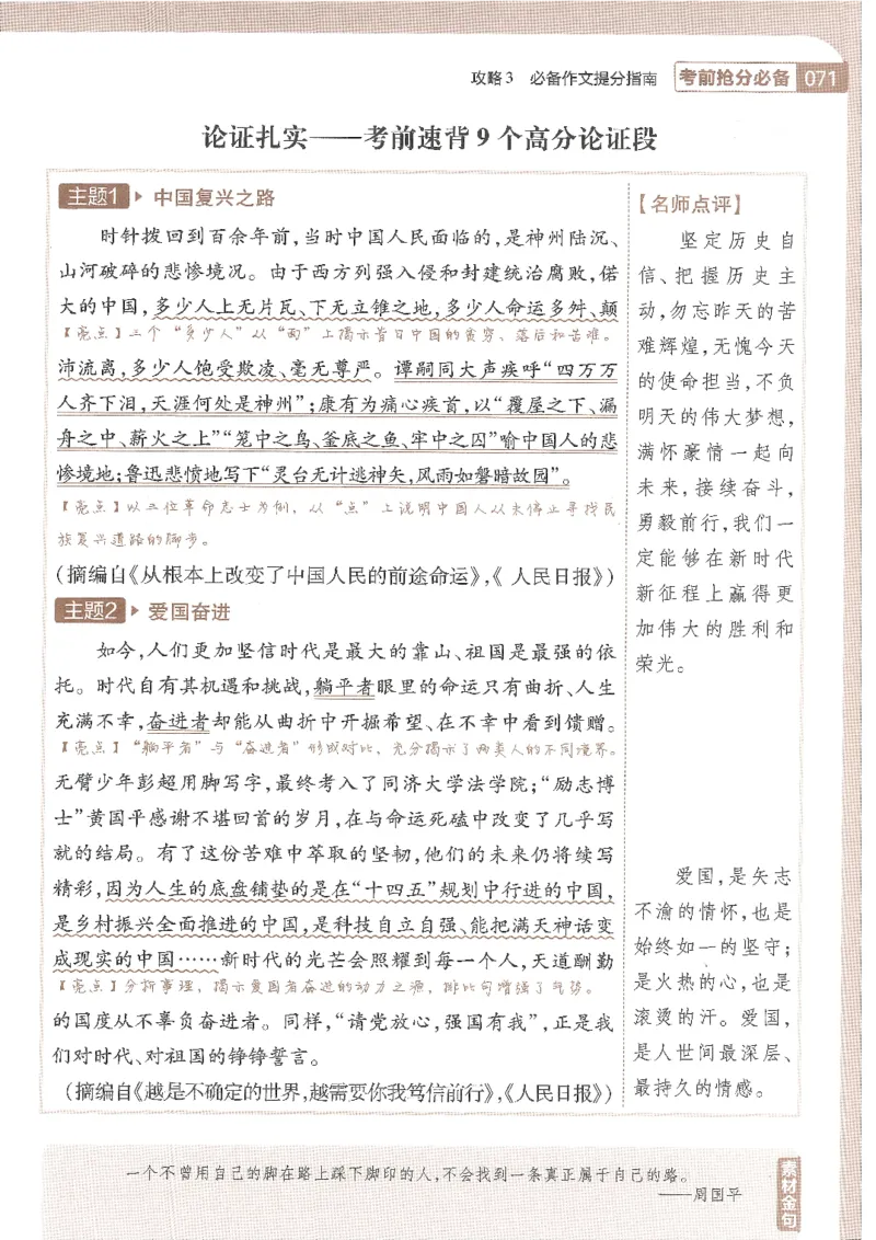 试题调研第十辑语文_2023高考押题卷_试题调研8910期考前推荐看的三期_试题调研第十期考前抢分必备_试题调研第十辑