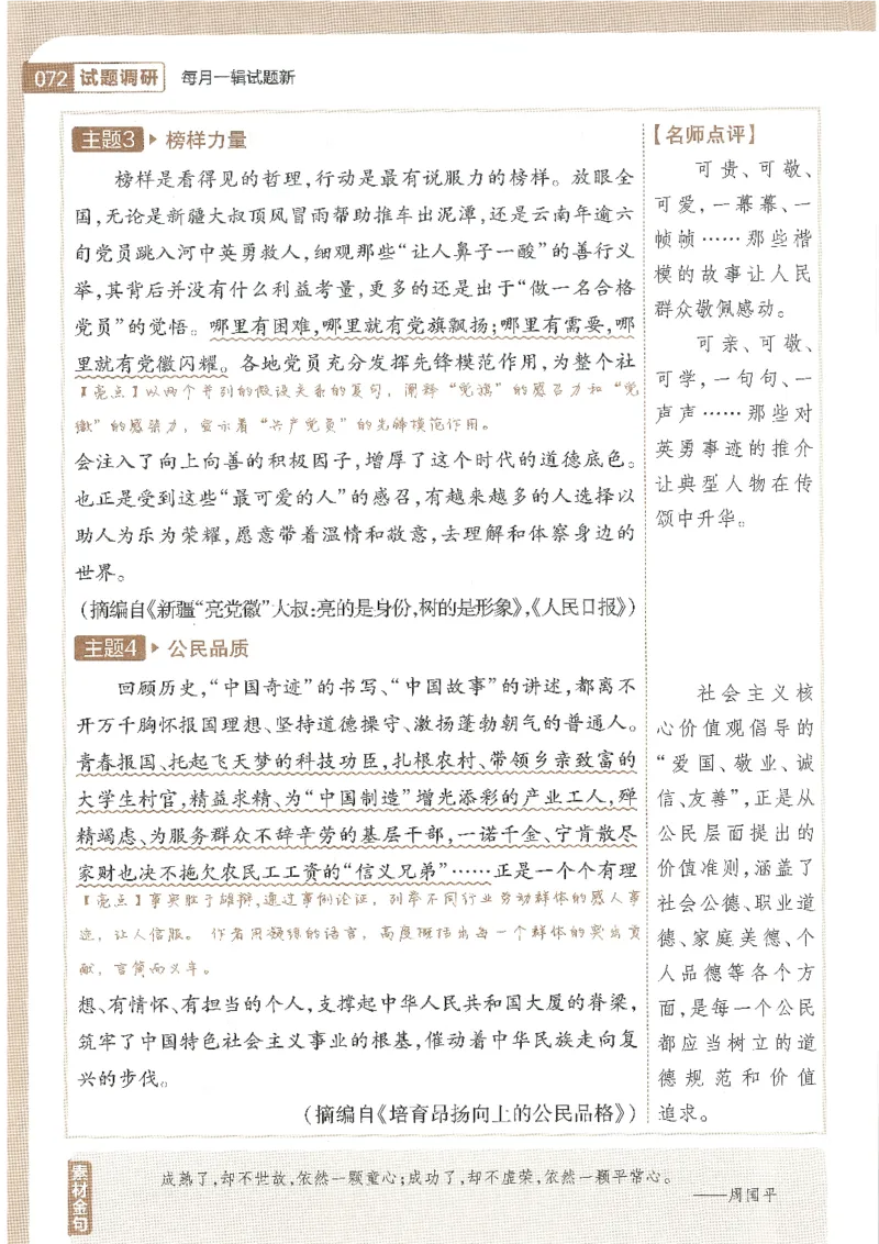 试题调研第十辑语文_2023高考押题卷_试题调研8910期考前推荐看的三期_试题调研第十期考前抢分必备_试题调研第十辑