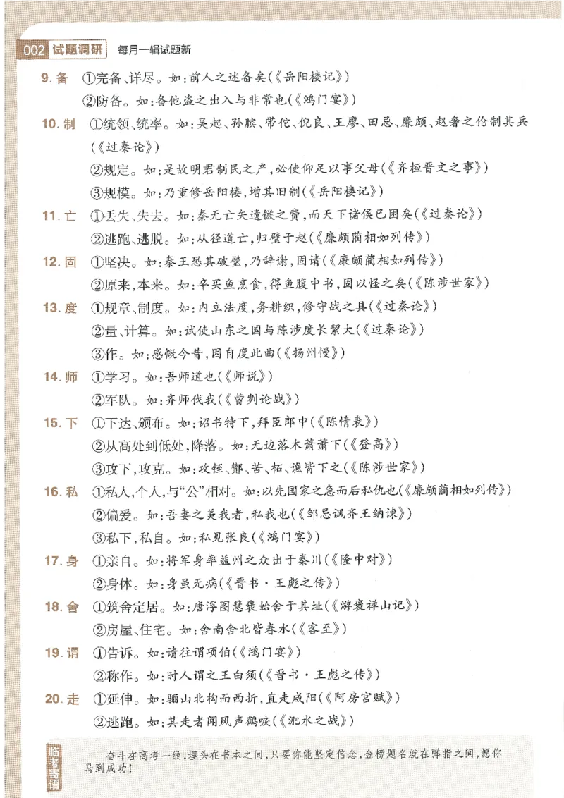 试题调研第十辑语文_2023高考押题卷_试题调研8910期考前推荐看的三期_试题调研第十期考前抢分必备_试题调研第十辑