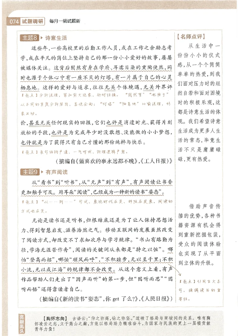 试题调研第十辑语文_2023高考押题卷_试题调研8910期考前推荐看的三期_试题调研第十期考前抢分必备_试题调研第十辑