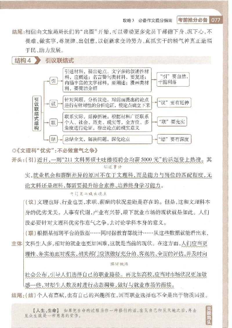 试题调研第十辑语文_2023高考押题卷_试题调研8910期考前推荐看的三期_试题调研第十期考前抢分必备_试题调研第十辑