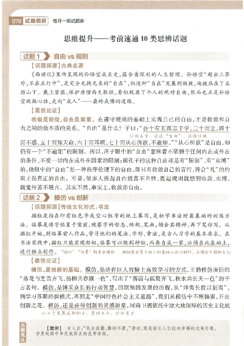 试题调研第十辑语文_2023高考押题卷_试题调研8910期考前推荐看的三期_试题调研第十期考前抢分必备_试题调研第十辑